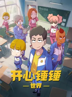 铁翼少年 热血机甲动漫 在线观看